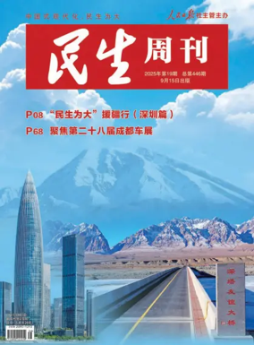 Cover of Minsheng zhoukan