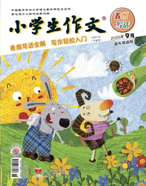 Cover of Primary Composition (Junior Edition)