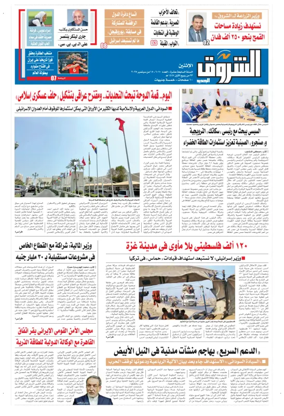 Cover of Shorouk
