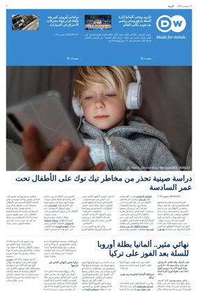 Cover of Deutsche Welle (Arabic Edition)