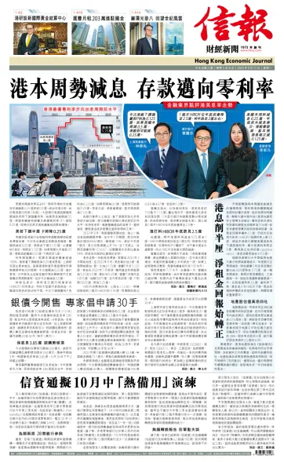 Cover of Hong Kong Economic Journal