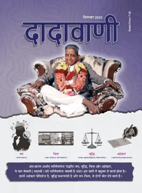Cover of Dadavani (Hindi)