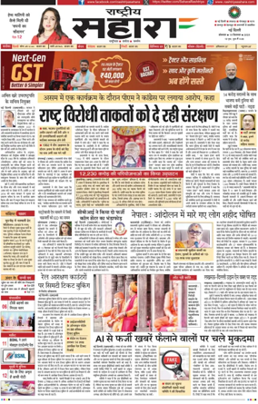 Cover of Rashtriya Sahara