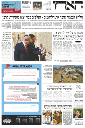 Cover of Haaretz - Hebrew Edition