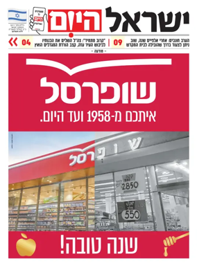Cover of Israel Hayom