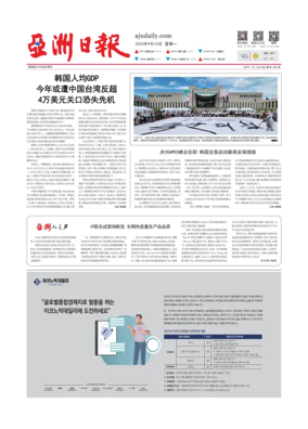 Cover of AJU Business Daily (Chinese)