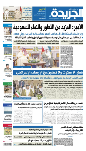Cover of Al Jarida (Kuwait)