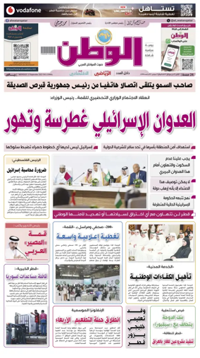 Cover of Al-Watan (Qatar)
