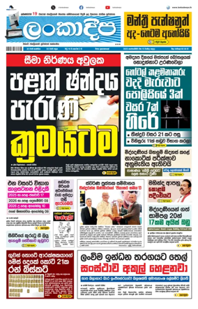 Cover of Daily Lankadeepa