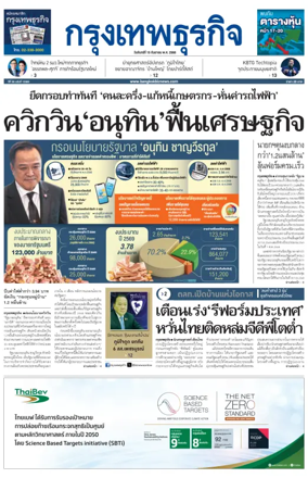 Cover of Krungthep Turakij