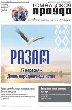 Cover of Gomelskaya Pravda