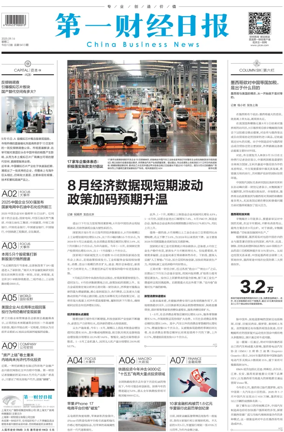 Cover of China Business News