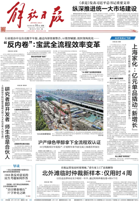 Cover of Jiefang Daily
