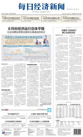 Cover of National Business Daily