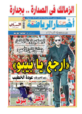 Cover of Akhbar Al-Ryada