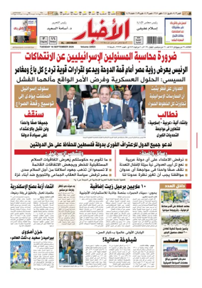 Cover of Al-Akhbar