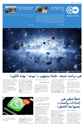 Cover of Deutsche Welle (Arabic Edition)