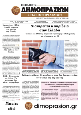 Cover of Efimeris Dimoprasion