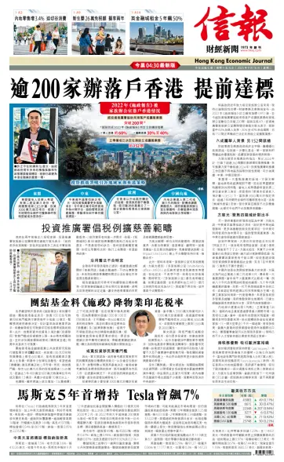 Cover of Hong Kong Economic Journal