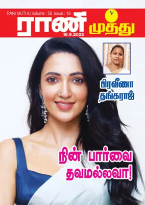 Cover of Rani Muthu