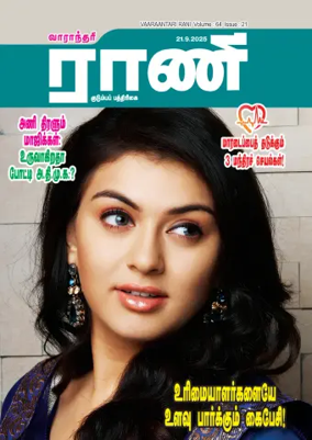 Cover of Rani Weekly