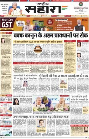 Cover of Rashtriya Sahara