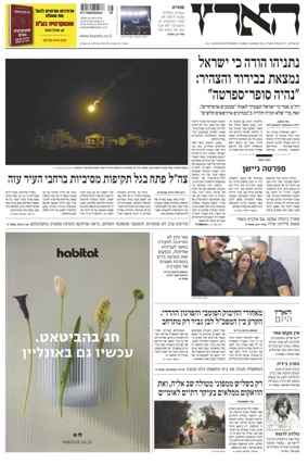 Cover of Haaretz - Hebrew Edition