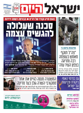 Cover of Israel Hayom