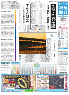 Cover of Mainichi Shimbun Evening Edition