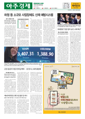 Cover of AJU Business Daily