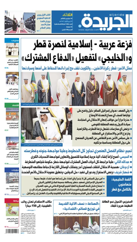 Cover of Al Jarida (Kuwait)