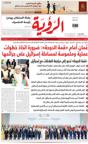 Cover of Al Roya