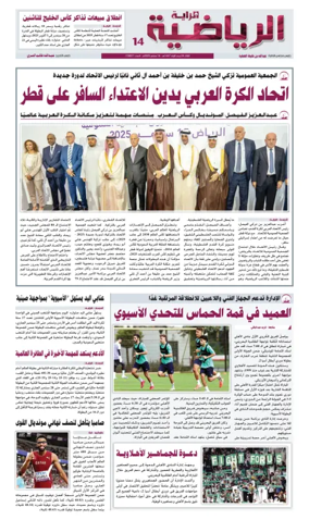 Cover of Al Raya Sport