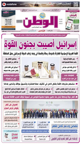 Cover of Al-Watan (Qatar)