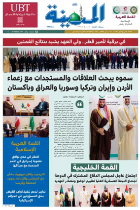 Cover of Al Madina