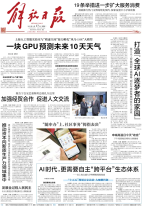 Cover of Jiefang Daily