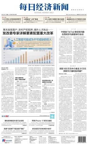 Cover of National Business Daily