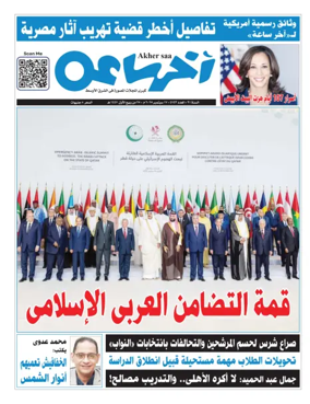 Cover of Akher Saa
