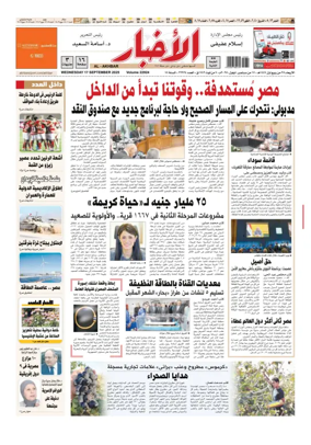 Cover of Al-Akhbar