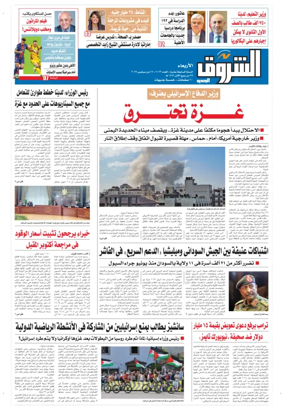 Cover of Shorouk