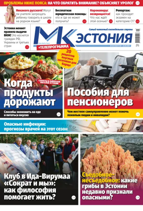 Cover of MK Estonia