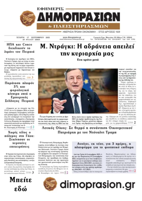 Cover of Efimeris Dimoprasion