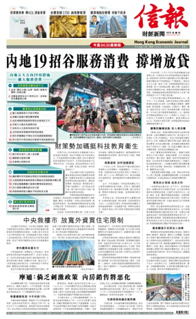 Cover of Hong Kong Economic Journal