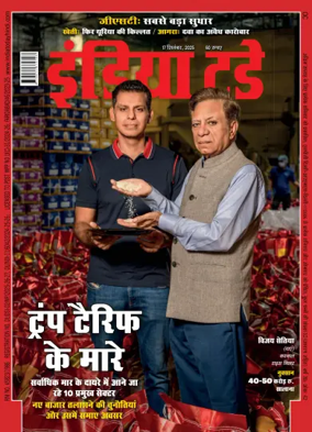 Cover of India Today Hindi
