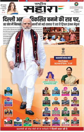 Cover of Rashtriya Sahara