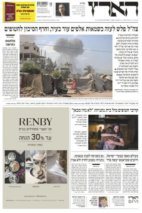 Cover of Haaretz - Hebrew Edition