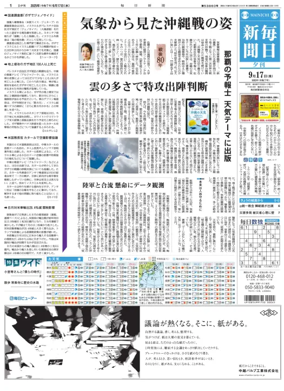 Cover of Mainichi Shimbun Evening Edition