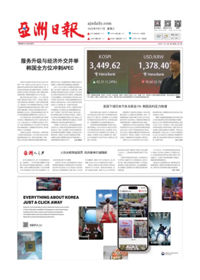 Cover of AJU Business Daily (Chinese)
