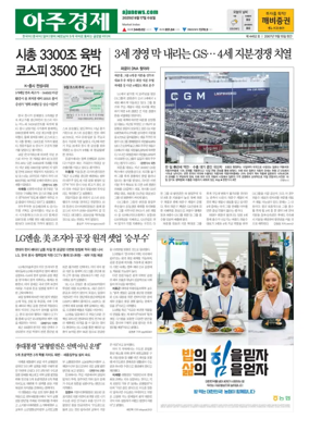 Cover of AJU Business Daily