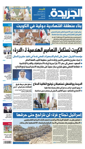 Cover of Al Jarida (Kuwait)